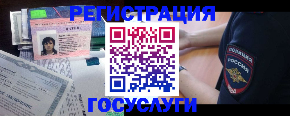 временная регистрация для всех в Дудинке