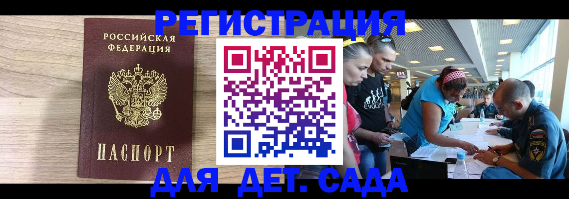 прописка ребенка в Дудинке